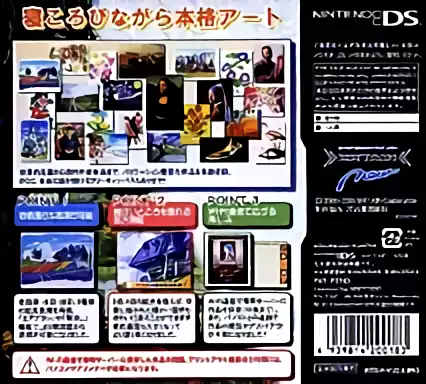 Image n° 2 - boxback : Kokoro wo Yasumeru Otona no Nurie DS 2